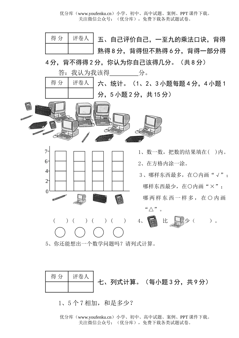 小学二年级数学上册水平测试卷_第3页