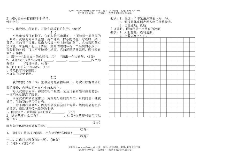 小学三年级语文[下学期]试卷_第3页