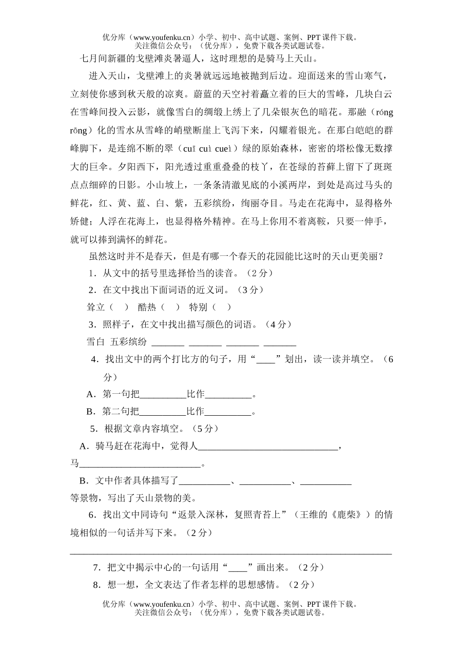 小学三年级语文阅读知识竞赛[上学期]试卷_第3页