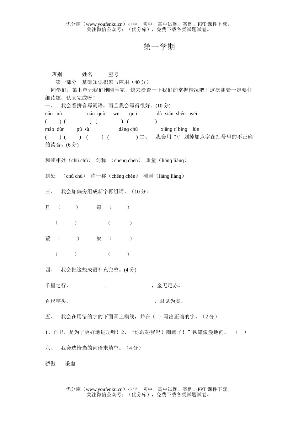 小学三年级语文上册第七单元练习题2试卷_第1页