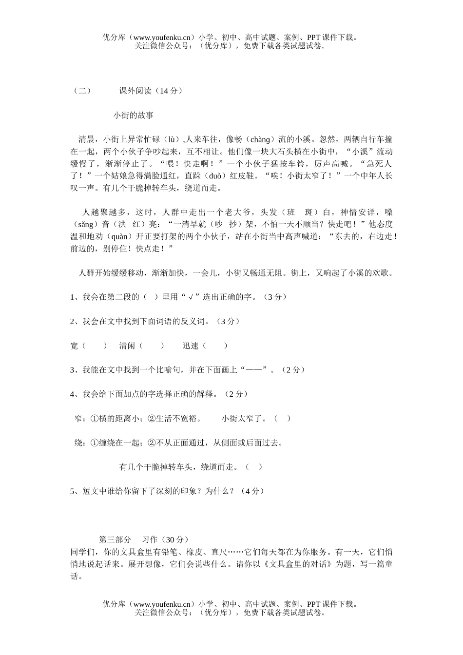小学三年级语文上册第七单元练习题2试卷_第2页