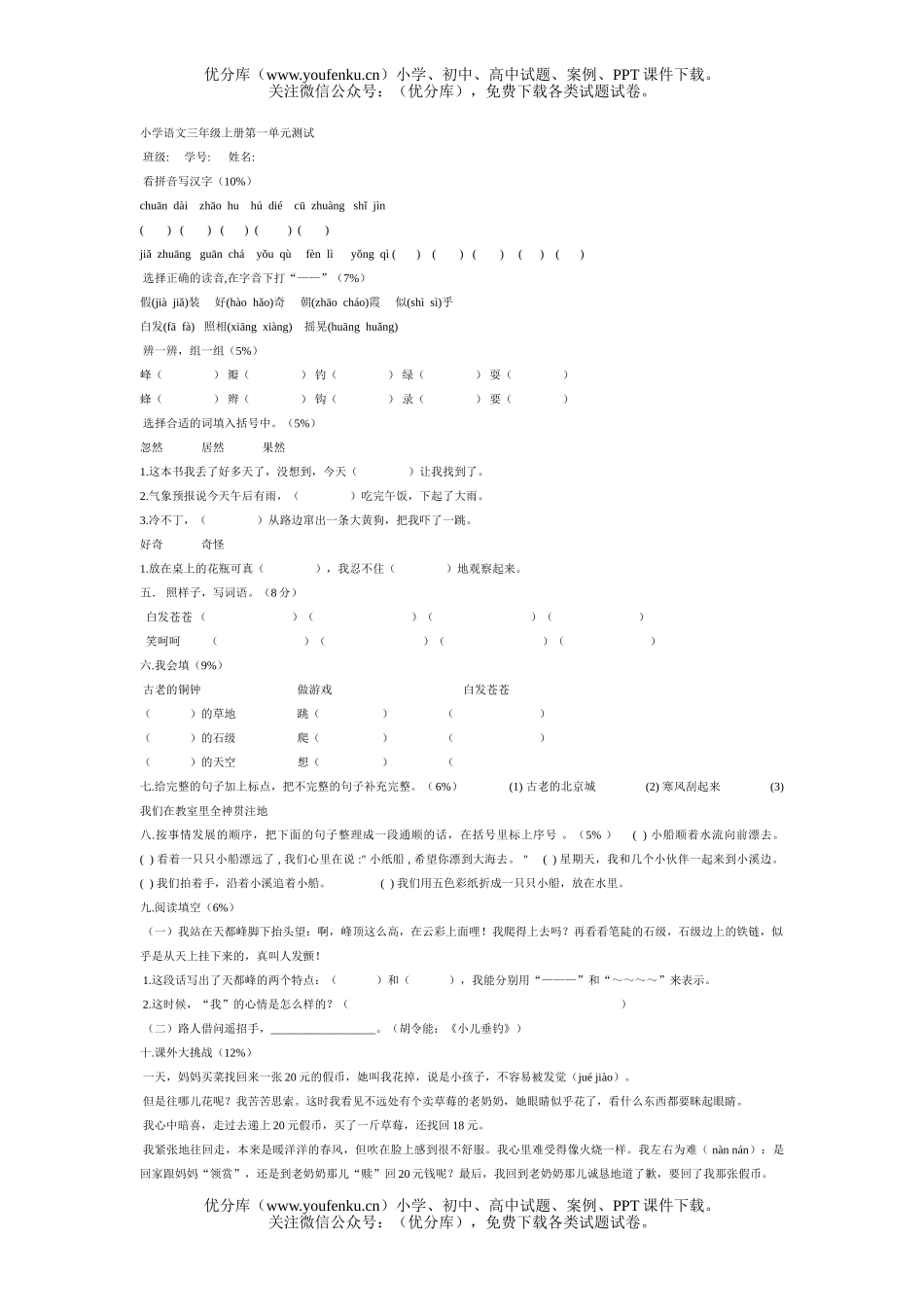 小学三年级语文人教版上册第一单元测试卷_第1页