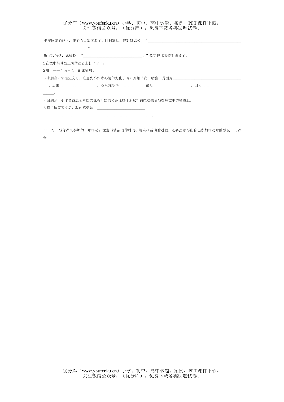 小学三年级语文人教版上册第一单元测试卷_第2页
