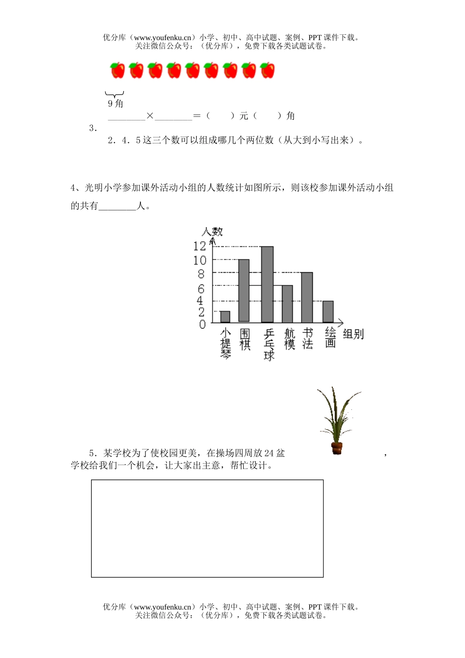 小学二年级数学人教版上册期末2试卷_第2页