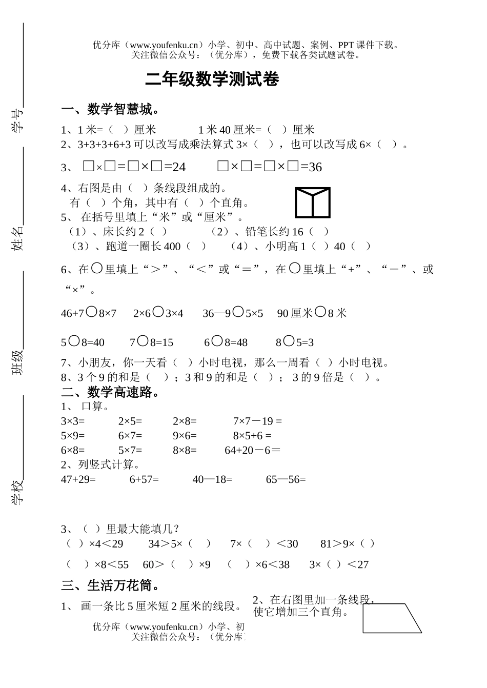 小学二年级数学人教版上册期末1试卷_第1页