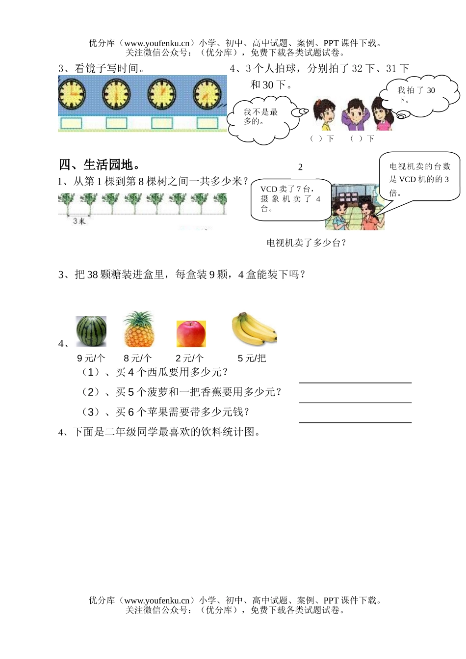 小学二年级数学人教版上册期末1试卷_第2页