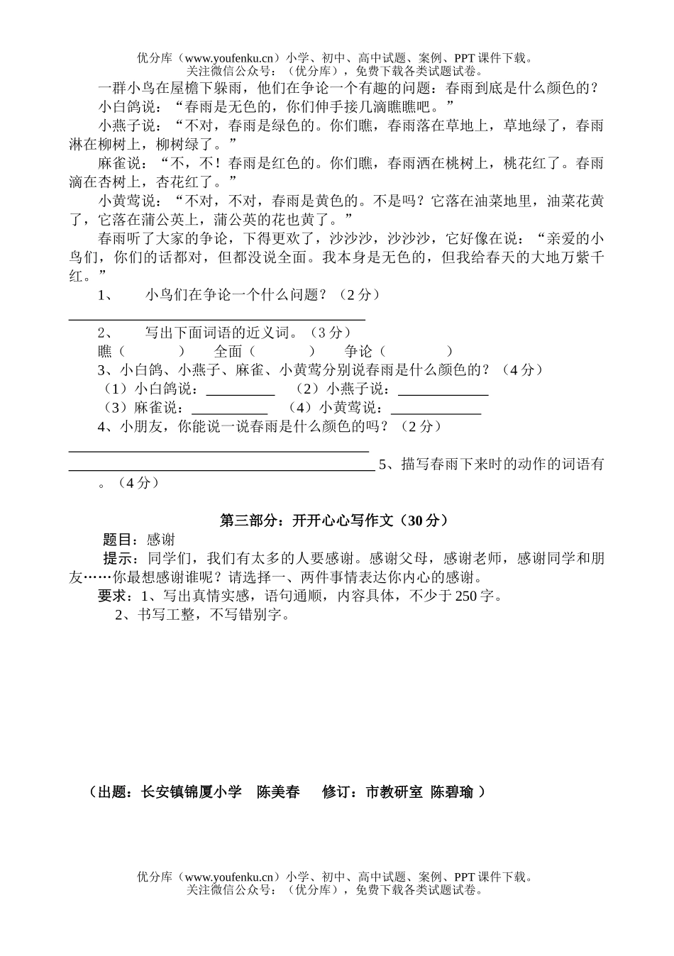 小学三年级语文人教版上册期末综合试卷_第2页