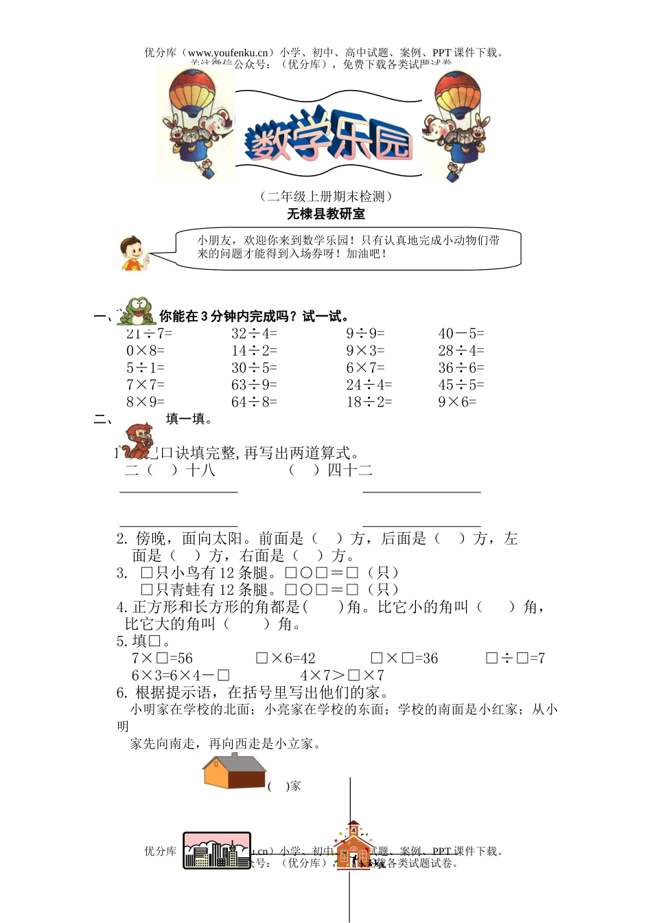 小学二年级数学人教版上册期末检测1试卷_第1页