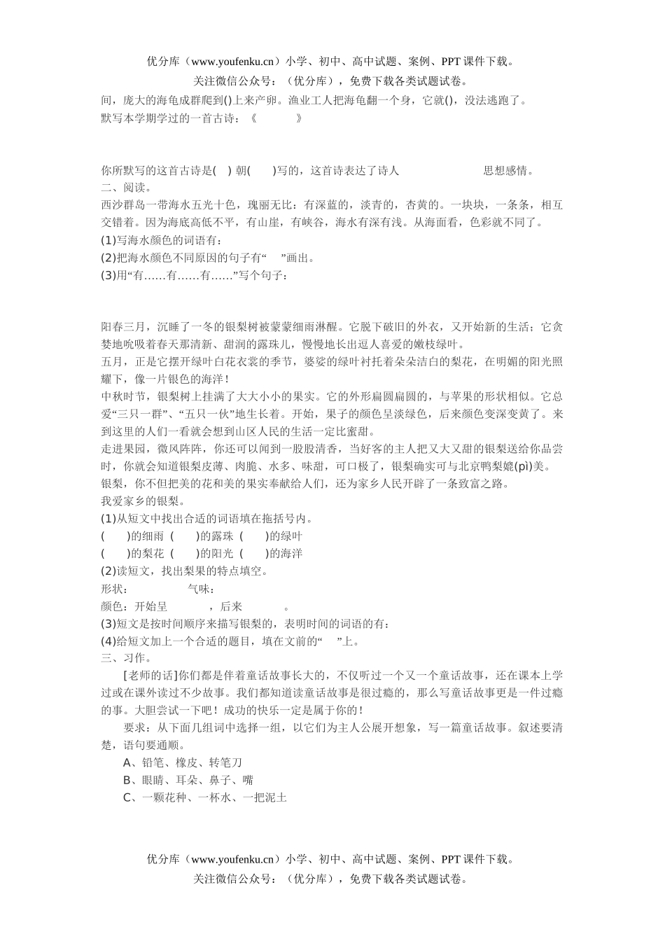 小学三年级语文人教版上册期末测试卷_第2页
