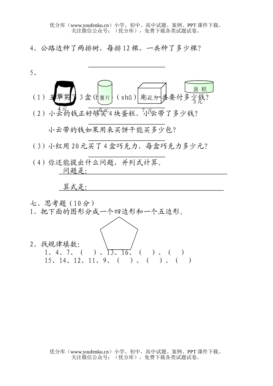 小学二年级数学人教版上册期中试卷_第3页