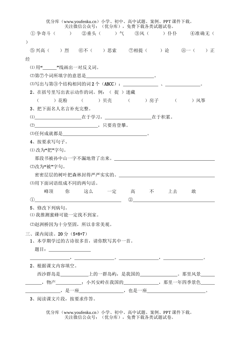 小学三年级语文人教版上册期末检测试卷_第2页