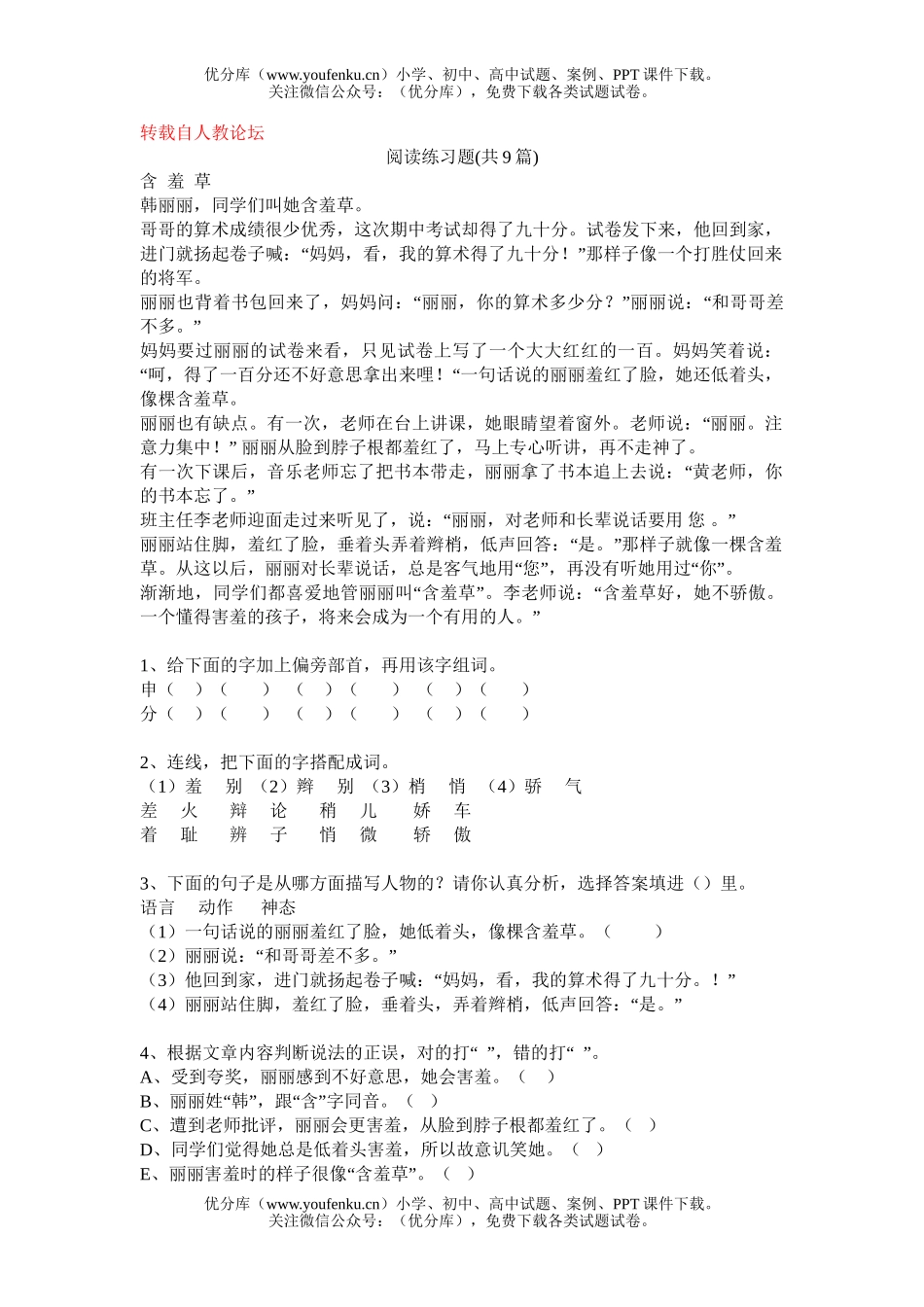 小学三年级语文人教版上学期阅读复习专题练习题试卷_第1页