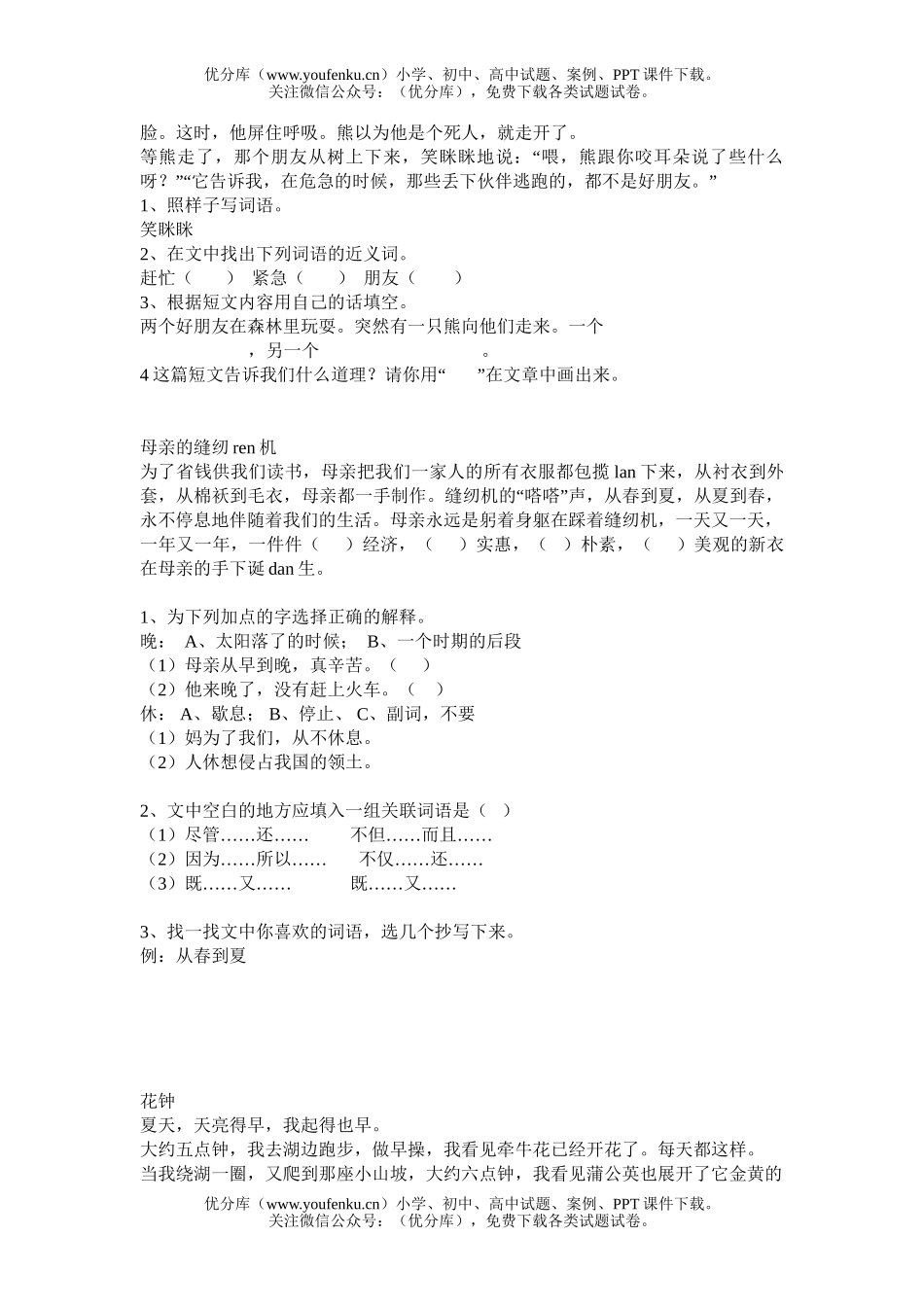 小学三年级语文人教版上学期阅读复习专题练习题试卷_第3页