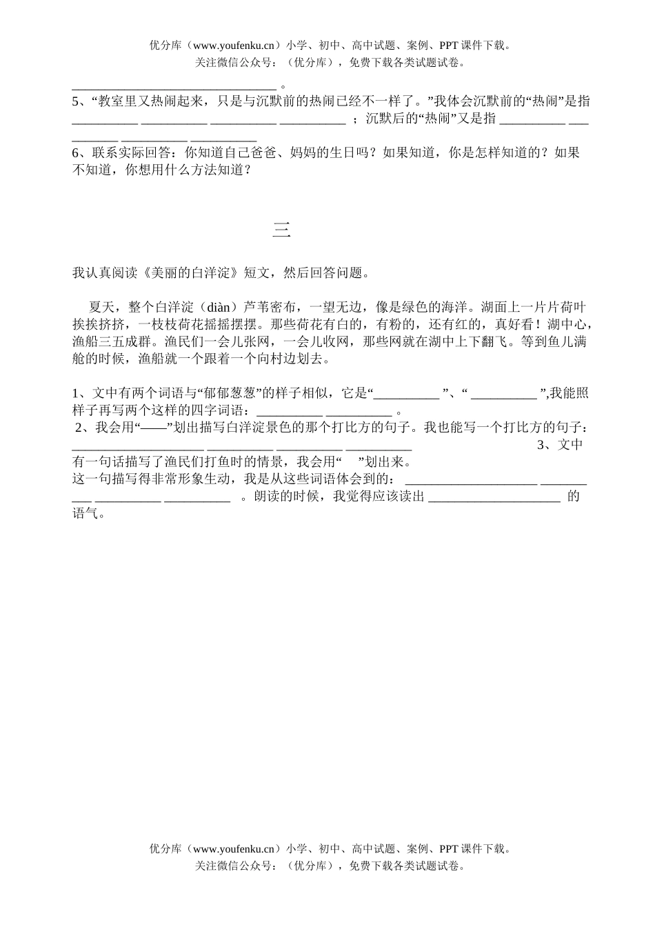 小学三年级语文人教版上学期阅读专项训练试卷_第2页