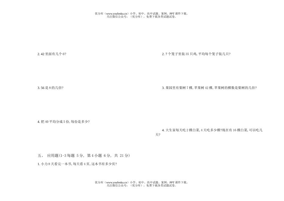 小学二年级数学九年义务教育第一学期期末试卷_第2页