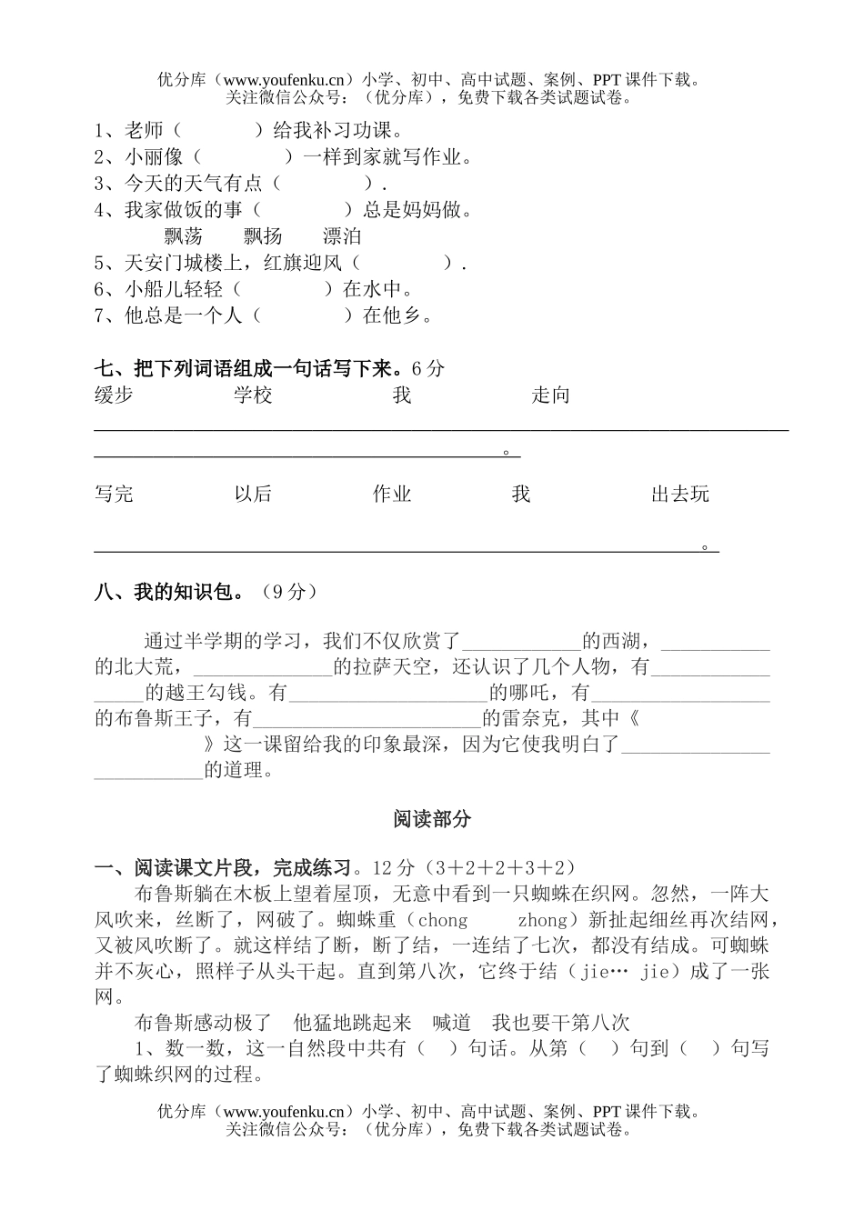 小学三年级语文人教版上学期调研试卷_第2页