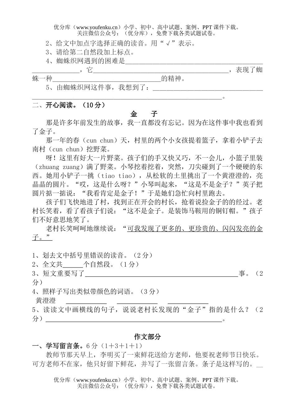小学三年级语文人教版上学期调研试卷_第3页