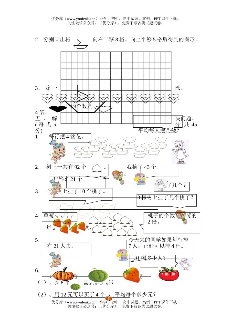 小学二年级数学人教版下册期中练习题2试卷_第2页