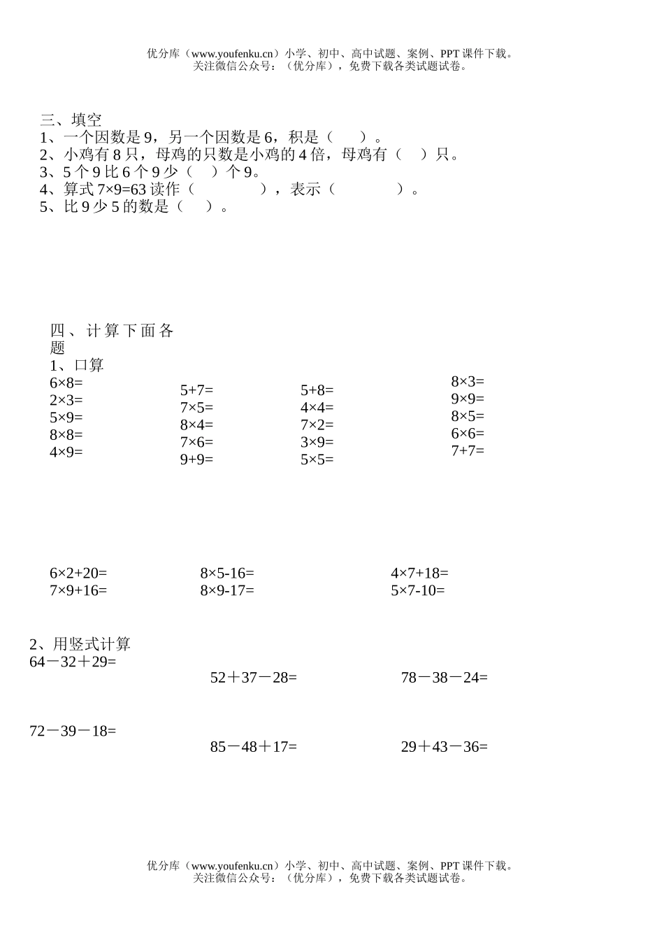 小学二年级数学第一学期期未(四)试卷_第2页