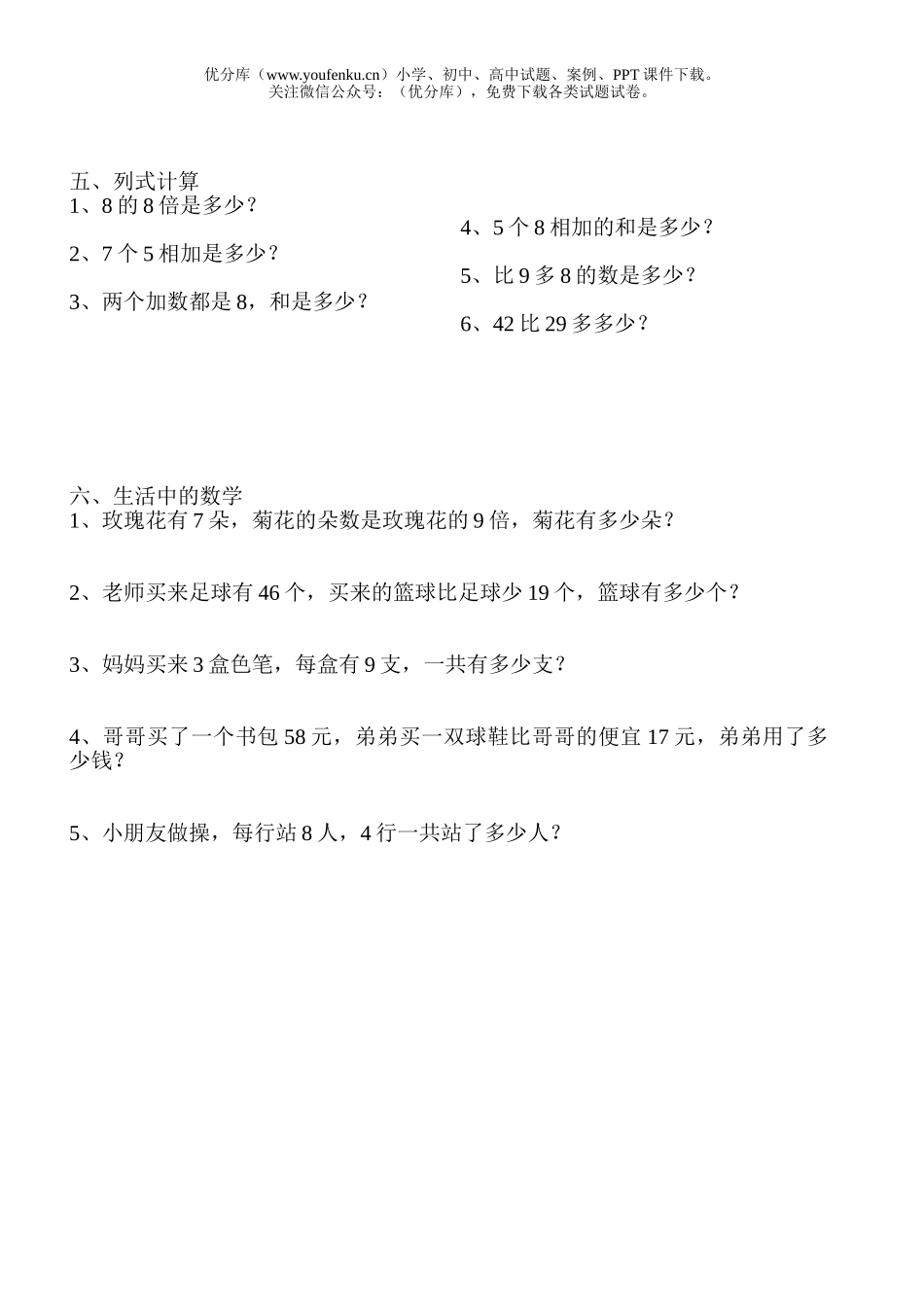 小学二年级数学第一学期期未(四)试卷_第3页
