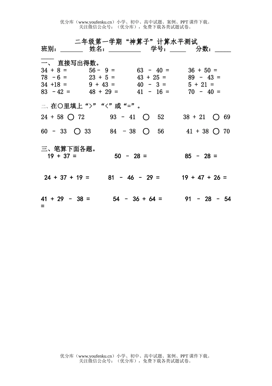 小学二年级数学人教版神算子计算测2试卷_第1页