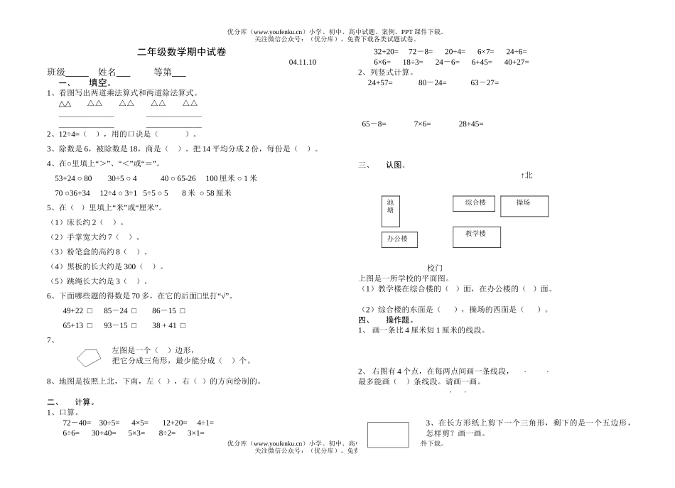 小学二年级数学期中(秋季)试卷_第1页