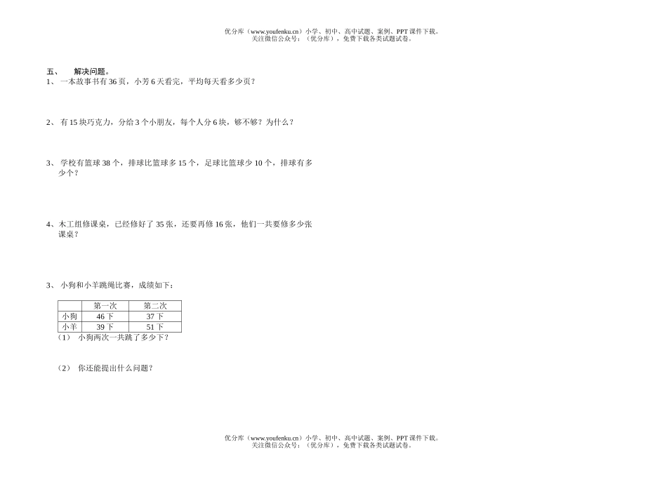 小学二年级数学期中(秋季)试卷_第2页