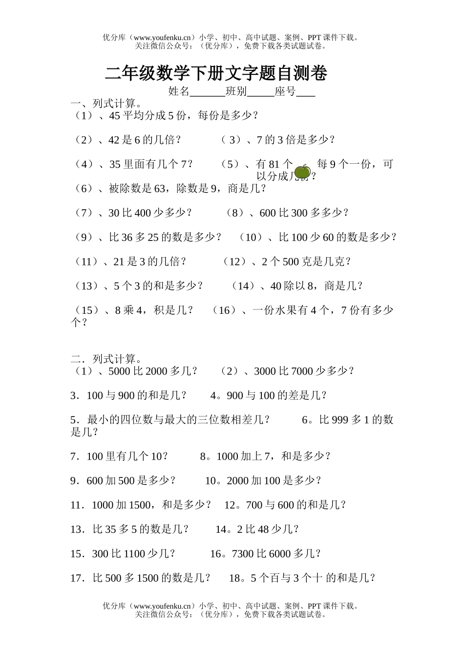 小学二年级数学人教版下册文字题练习题试卷_第1页