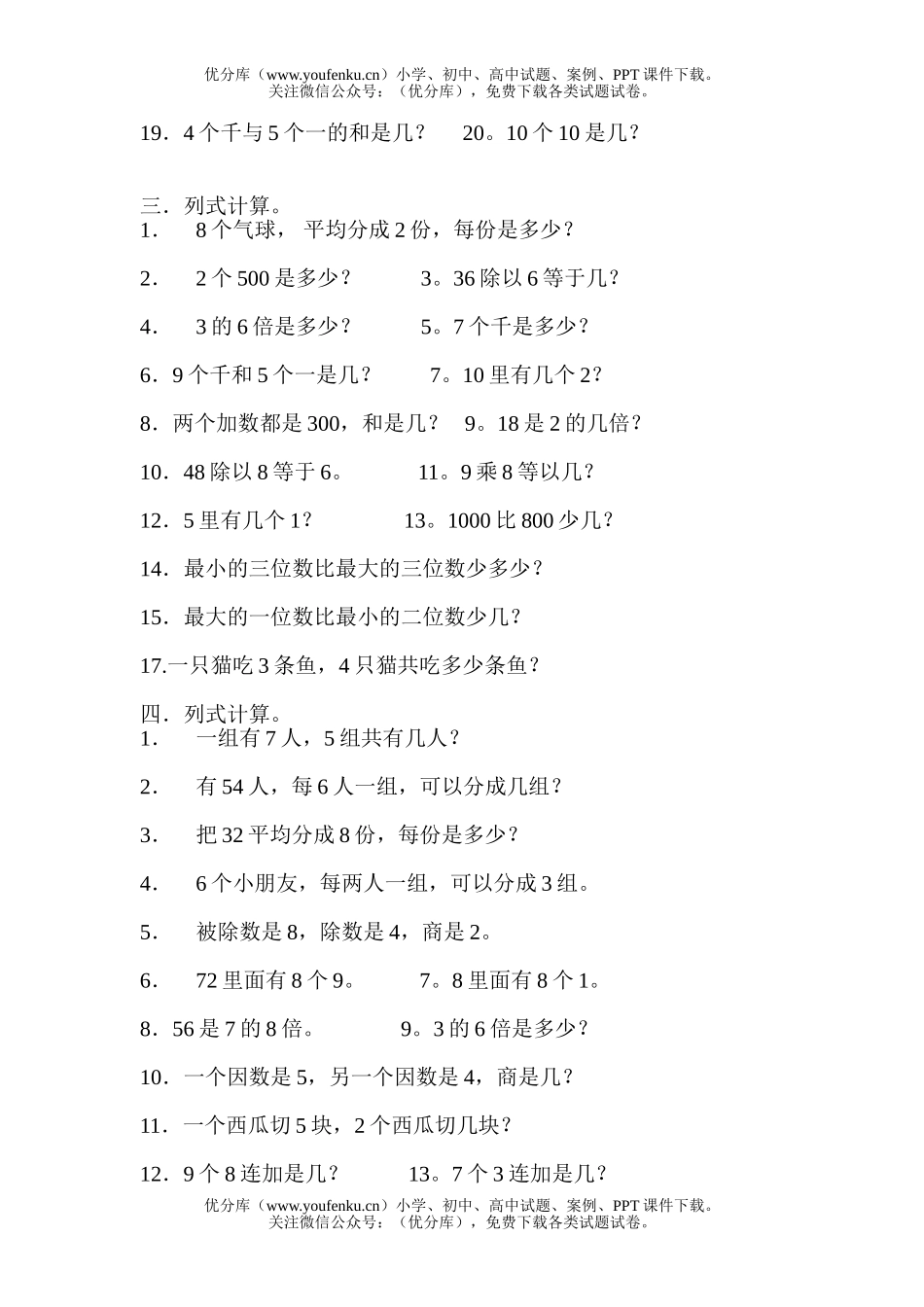小学二年级数学人教版下册文字题练习题试卷_第2页