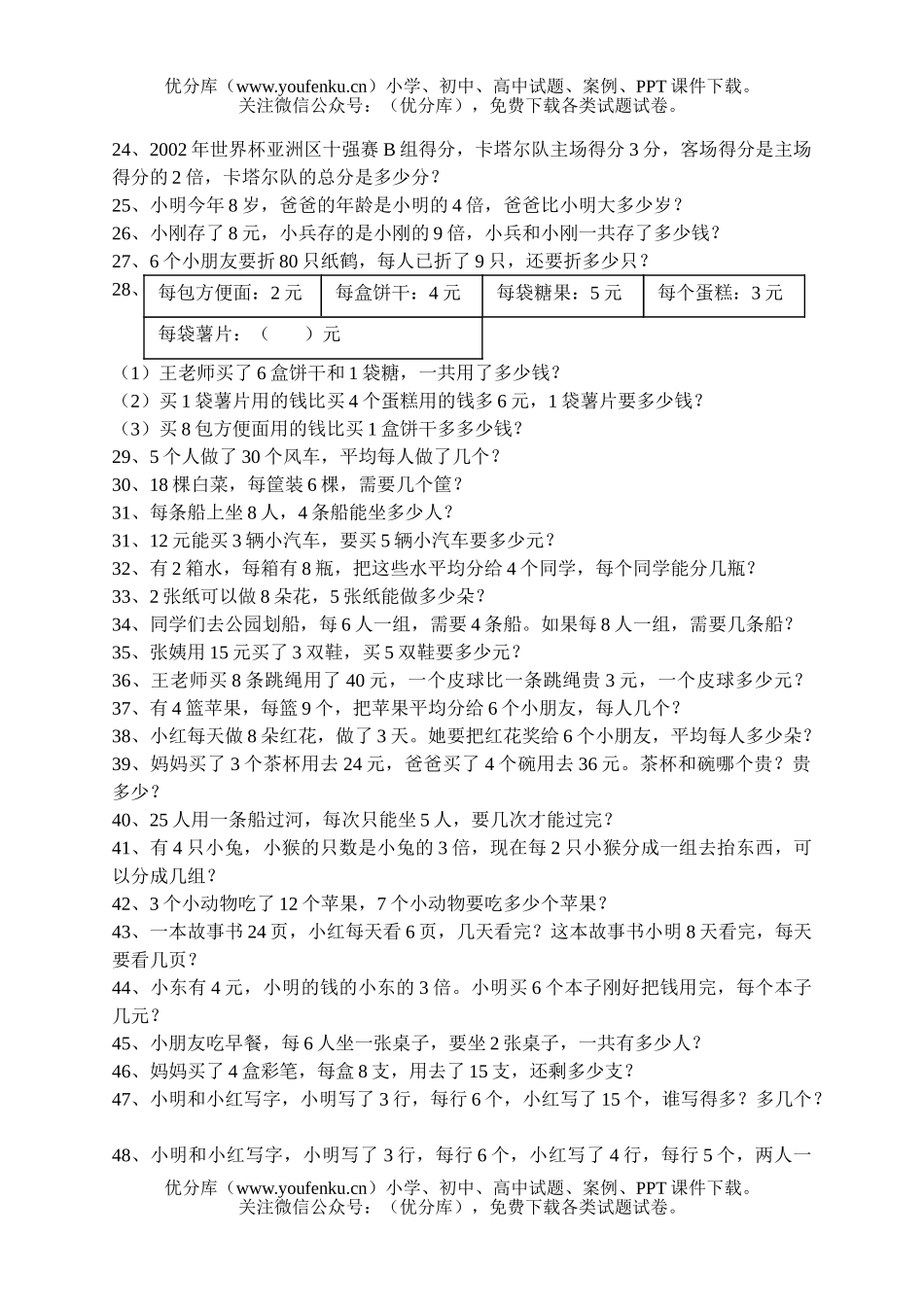 小学二年级数学人教版下册应用题练习题试卷_第2页