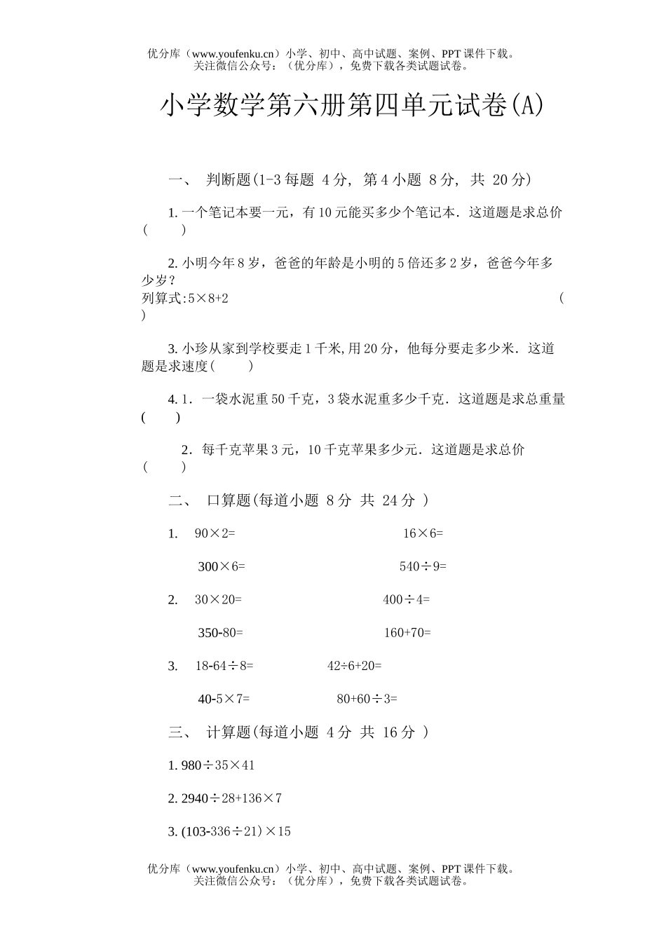小学三年级数学第六册第四单元试卷_第1页