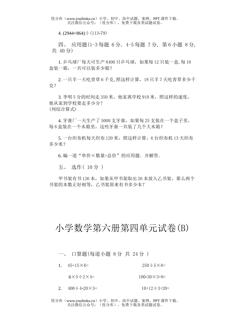 小学三年级数学第六册第四单元试卷_第2页