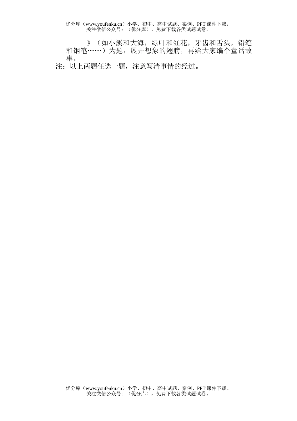 小学三年级语文人教版上学期竞赛试卷_第2页