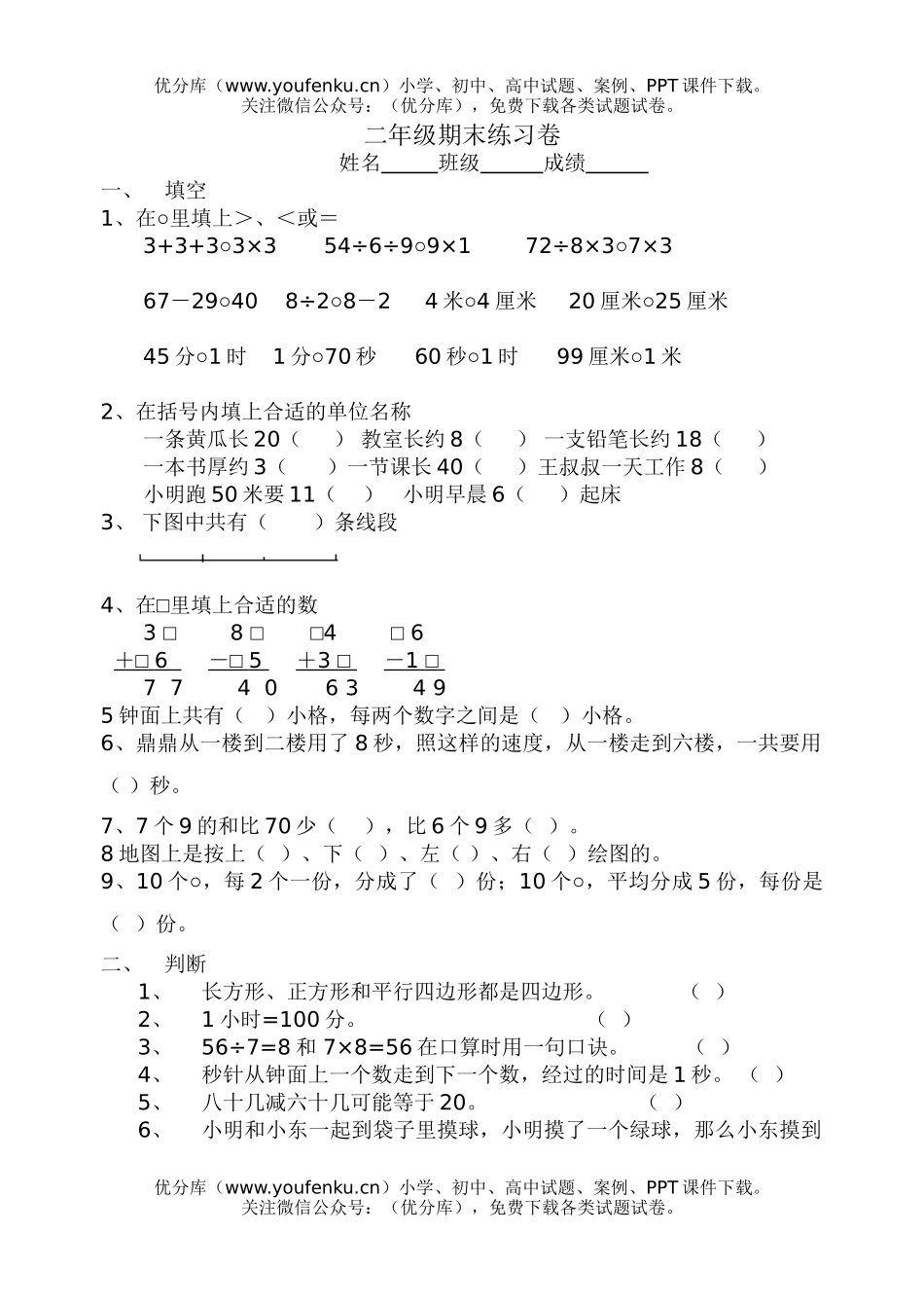 小学二年级数学人教版上期末2试卷_第1页