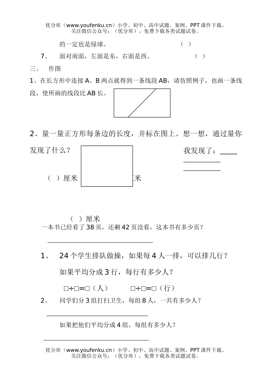 小学二年级数学人教版上期末2试卷_第2页