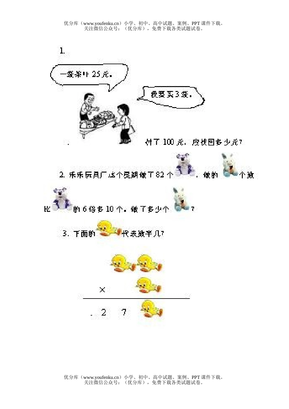 小学二年级数学人教版乘法综合练习试卷_第1页