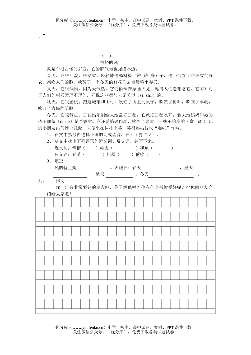 小学三年级语文人教版上册第二单元自我评价试卷_第2页