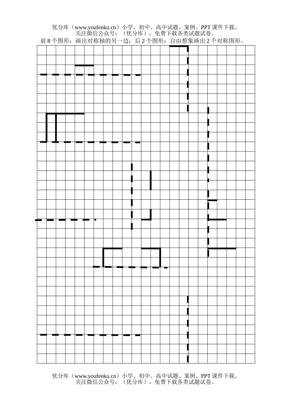 小学二年级数学人教版画出对称轴的另一边练习题试卷_第1页