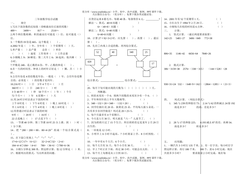 小学三年级数学综合试卷_第1页