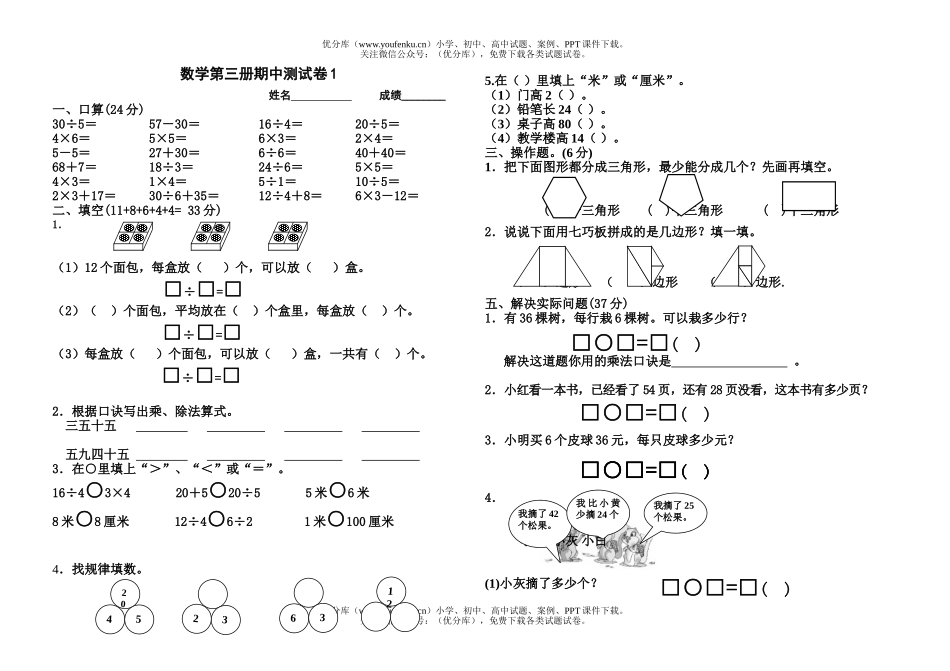 小学二年级数学人教版第三册期中测试卷_第1页
