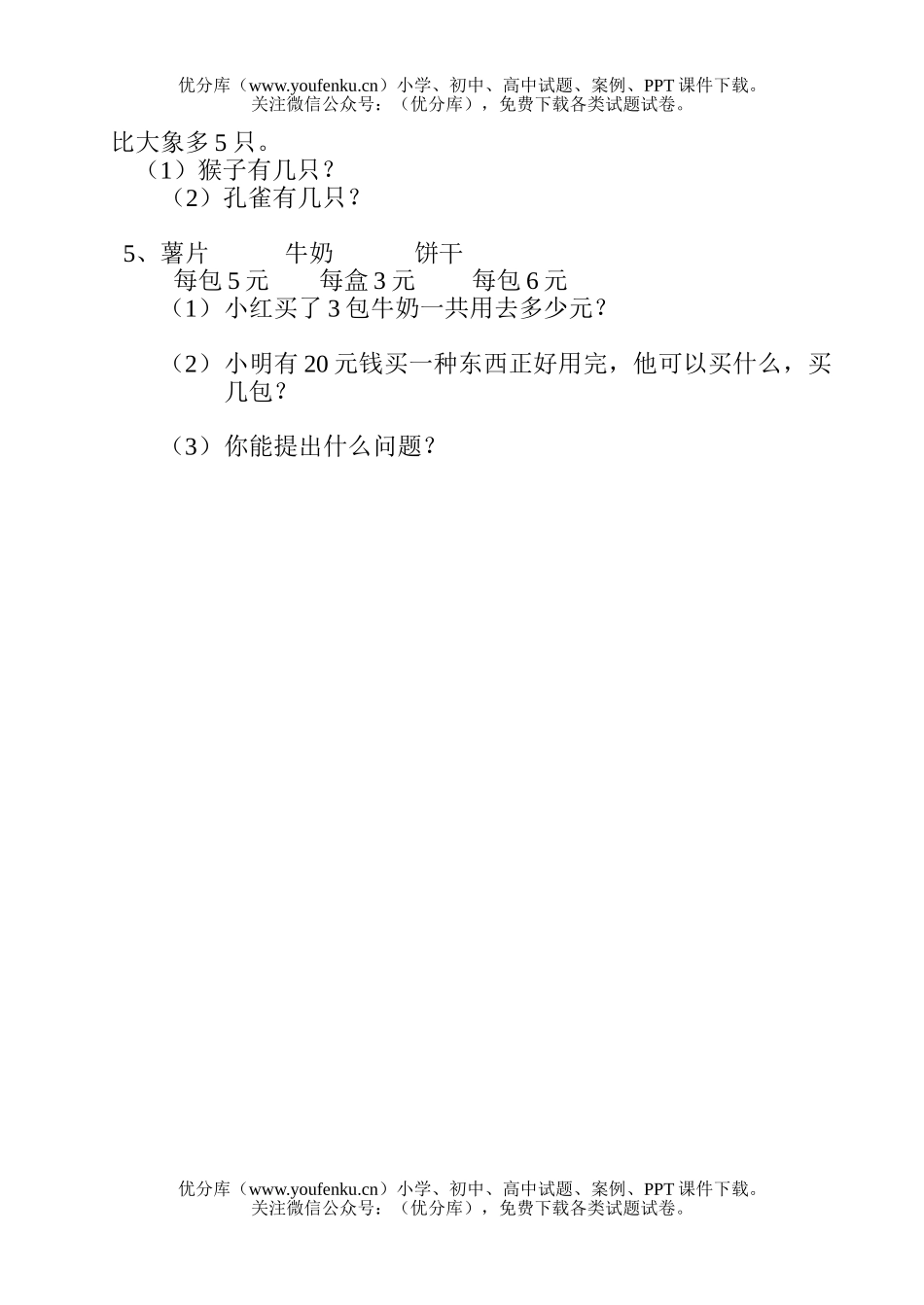 小学二年级数学苏教版(上)期中试卷_第3页