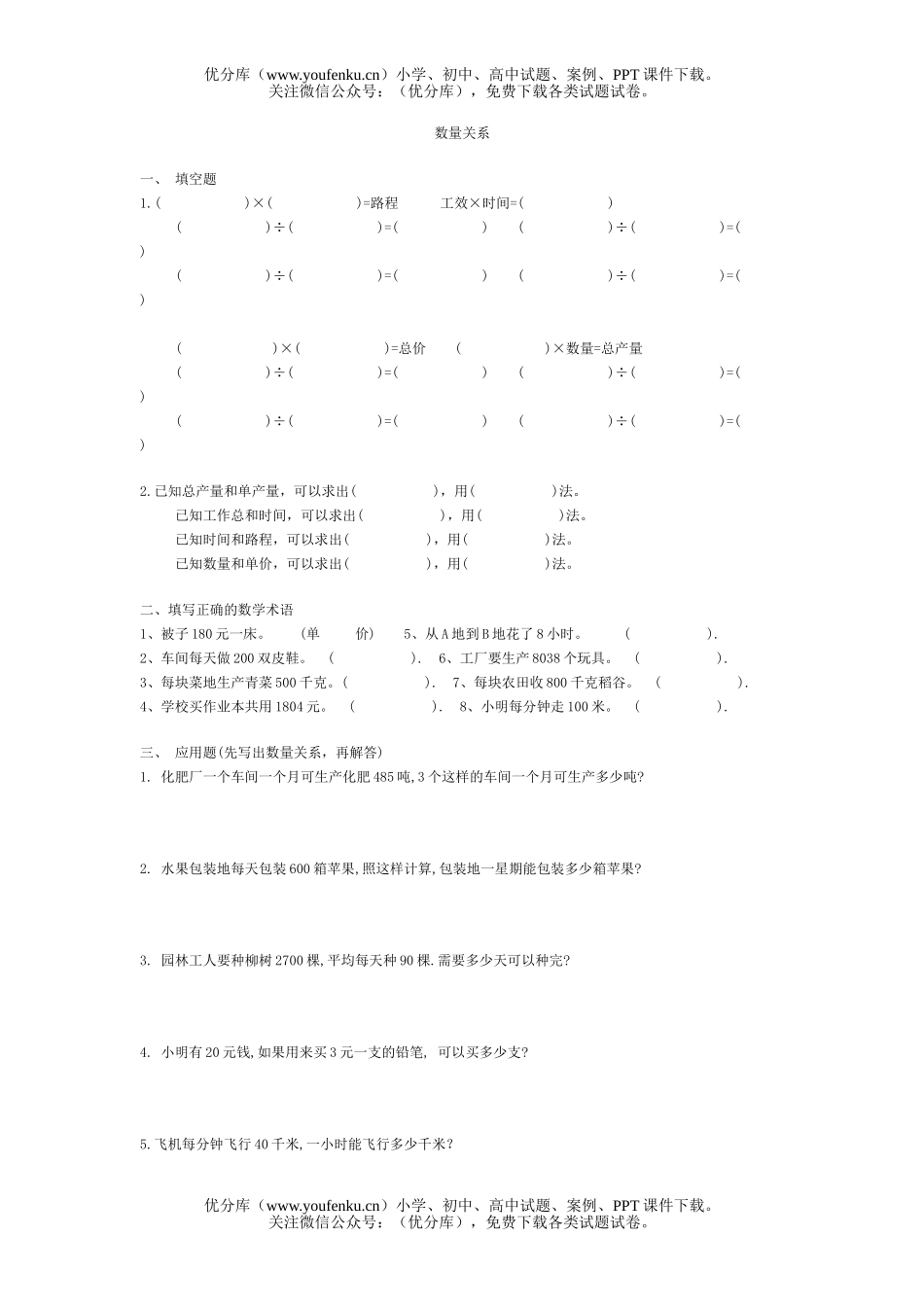 小学三年级数学期中考试复习题试卷_第1页