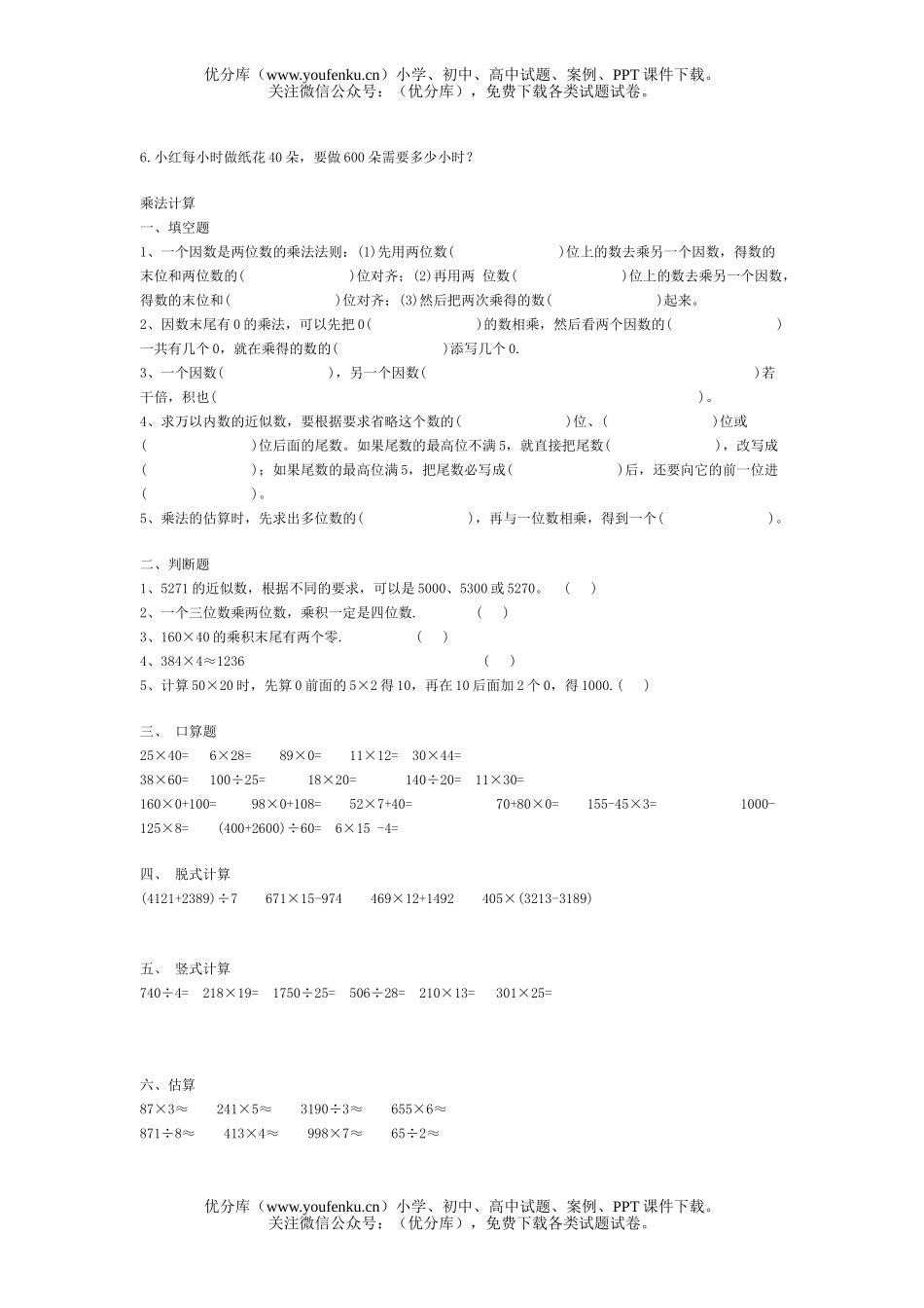 小学三年级数学期中考试复习题试卷_第2页