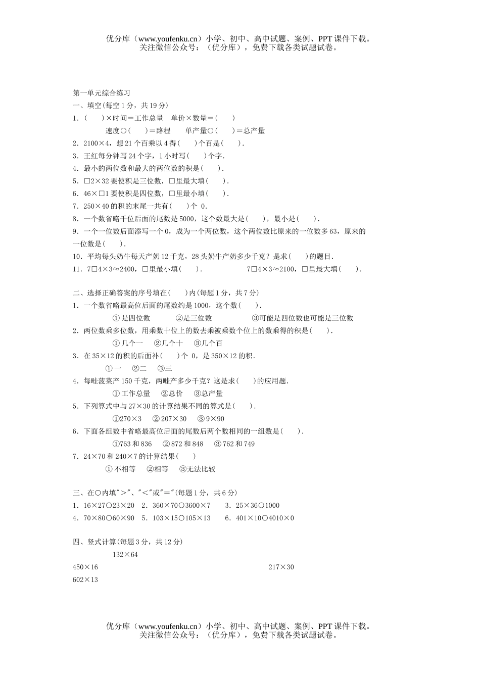 小学三年级数学期中考试复习题试卷_第3页