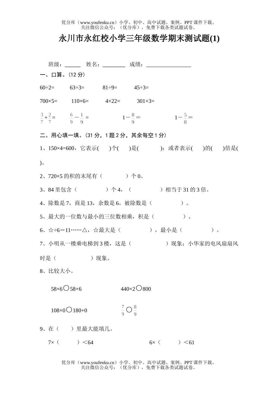 小学三年级数学期末测试卷_第1页