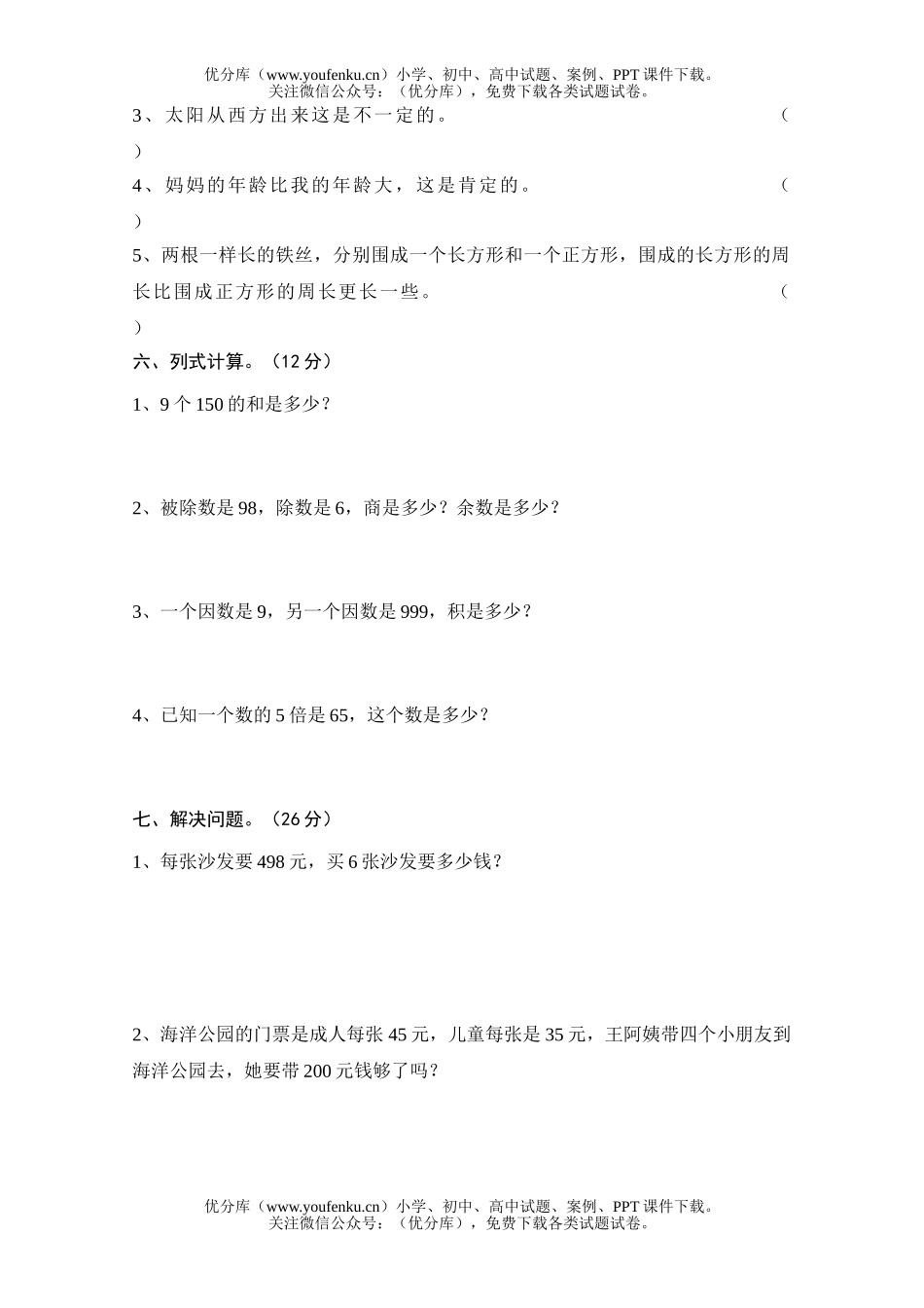 小学三年级数学期末测试卷_第3页