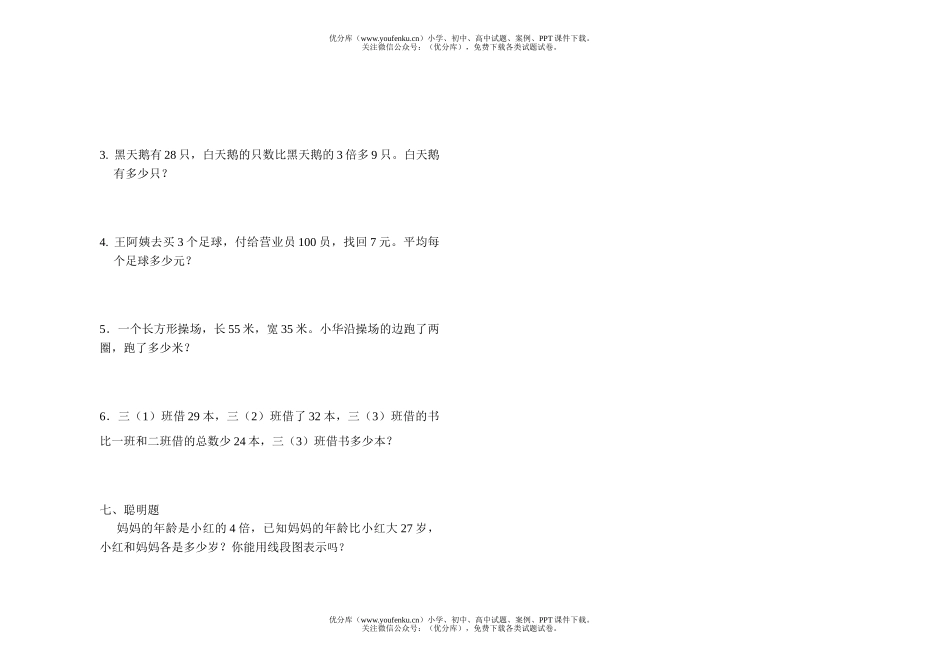 小学三年级数学苏教版第五册期末试卷_第3页