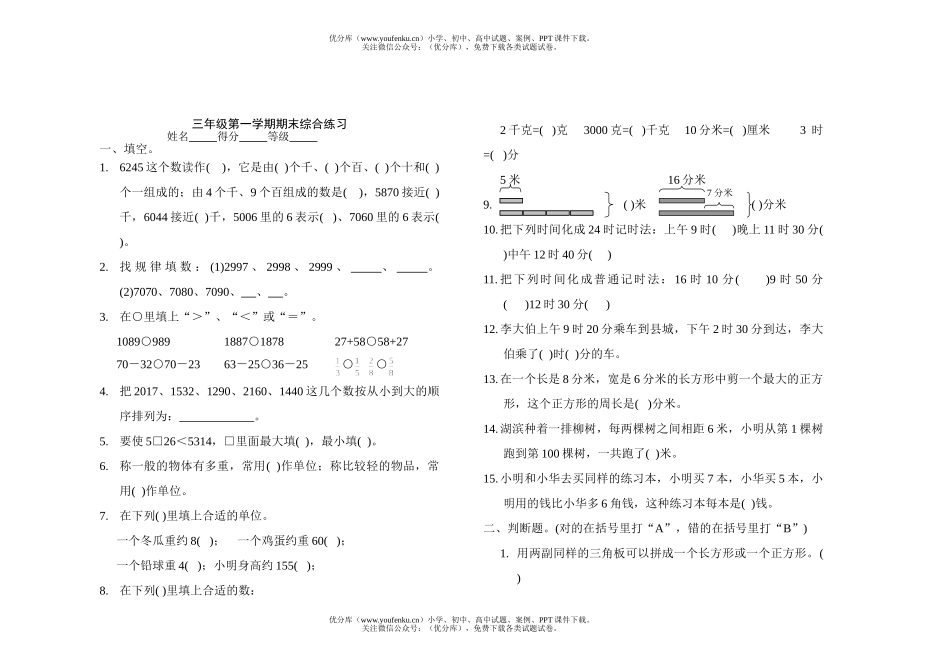 小学三年级数学苏教版第五册期末试卷_第1页
