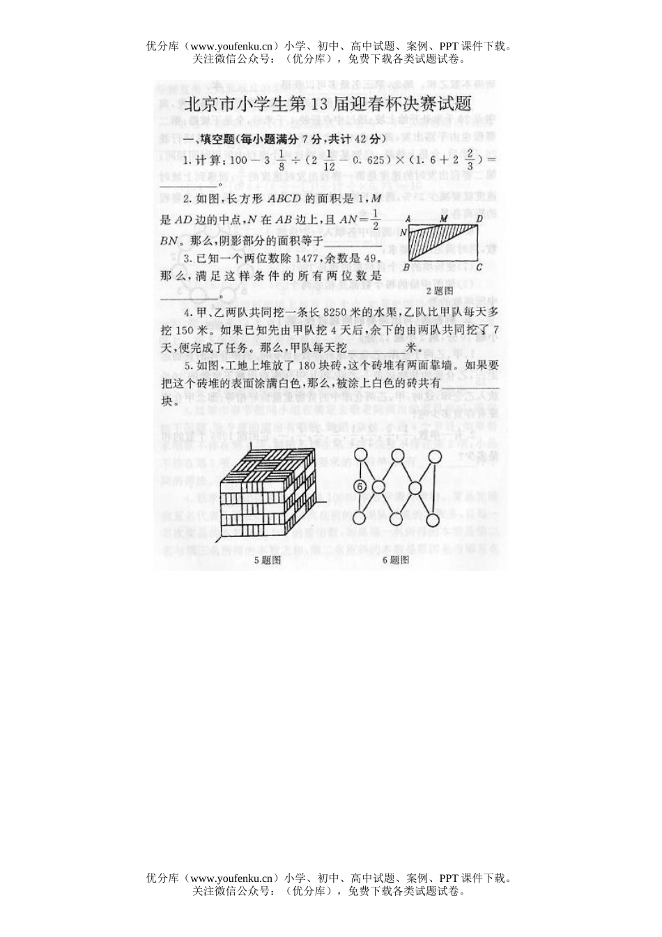 小学三年级数学第13届北京市“迎春杯”决赛试卷_第1页