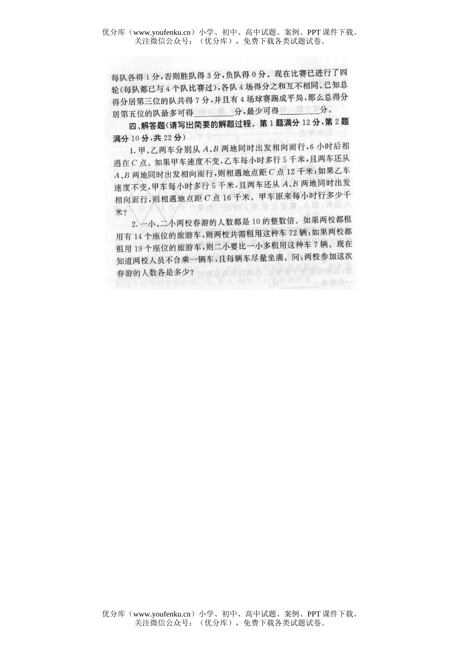 小学三年级数学第13届北京市“迎春杯”决赛试卷_第3页